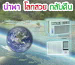 ล้างแอร์