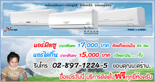 แอร์ราคาพิเศษ
