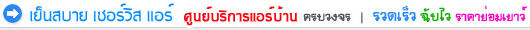 ศูนย์แอร์บ้าน